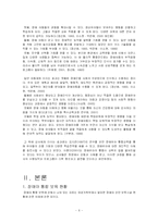 [보육학] 장애아 통합 보육-6
