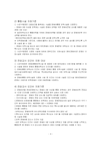 [보육학] 장애아 통합 보육-8