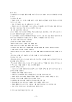 [보육학] 장애아 통합 보육-10