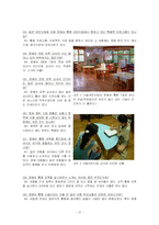 [보육학] 장애아 통합 보육-12