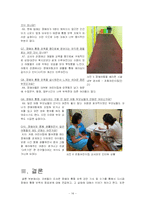 [보육학] 장애아 통합 보육-14