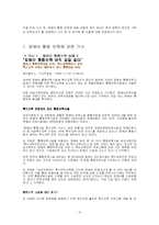 [보육학] 장애아 통합 보육-15