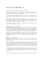 [보육학] 장애아 통합 보육-17