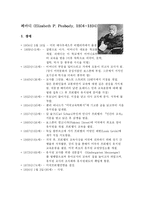 [유아교육사상] 피바디, 듀이-4