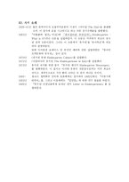 [유아교육사상] 피바디, 듀이-12