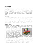 [유아교육사상] 피바디, 듀이-14