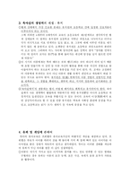 [유아교육사상] 피바디, 듀이-15