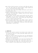 [유아교육사상] 피바디, 듀이-16