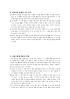 [유아교육사상] 피바디, 듀이-17