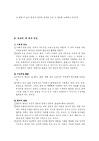 [유아교육사상] 피바디, 듀이-18