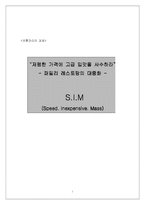 [사업계획서] 배달 전문 패밀리레스토랑 사업계획서-1