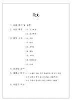 [사업계획서] 배달 전문 패밀리레스토랑 사업계획서-2