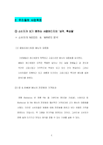 [사업계획서] 배달 전문 패밀리레스토랑 사업계획서-8