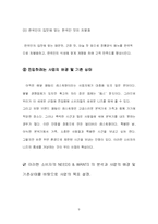 [사업계획서] 배달 전문 패밀리레스토랑 사업계획서-9
