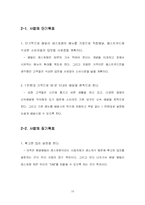 [사업계획서] 배달 전문 패밀리레스토랑 사업계획서-10