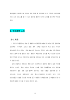 [사업계획서] 배달 전문 패밀리레스토랑 사업계획서-12