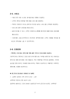 [사업계획서] 배달 전문 패밀리레스토랑 사업계획서-17