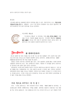 [사업계획서] 케익뷔페 사업-5