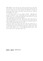 [사업계획서] 케익뷔페 사업-6