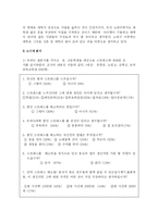 [사업계획서] 스트레스 해소방-3