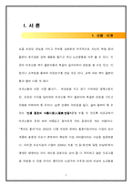 [사업계획서] 황혼 미팅 사업-3