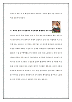 [사업계획서] 황혼 미팅 사업-4