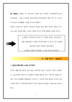 [사업계획서] 황혼 미팅 사업-7