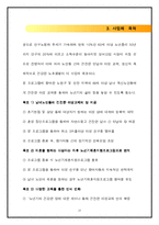 [사업계획서] 황혼 미팅 사업-10