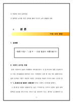 [사업계획서] 황혼 미팅 사업-11