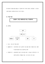 [사업계획서] 황혼 미팅 사업-12