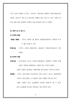 [사업계획서] 황혼 미팅 사업-14