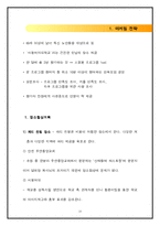 [사업계획서] 황혼 미팅 사업-16