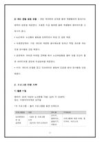[사업계획서] 황혼 미팅 사업-17