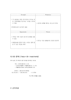[사업계획서] 새로운 문화 충전공간 바-11