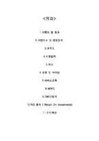 [사업계획서] 새로운 문화 충전공간 바-13