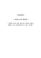 [사업계획서] 과일도시락배달업-1