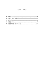 [사업계획서] 과일도시락배달업-2