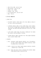 [사업계획서] 과일도시락배달업-5