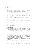 [사업계획서] 과일도시락배달업-6