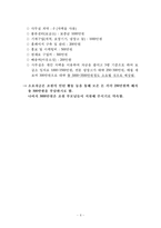 [사업계획서] 과일도시락배달업-8