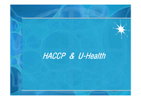 HACCP와 연계한 U-Health-3