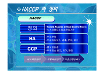 HACCP와 연계한 U-Health-5