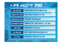 HACCP와 연계한 U-Health-9