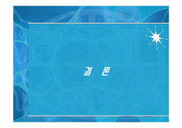 HACCP와 연계한 U-Health-20