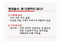 영국의 음식문화-6