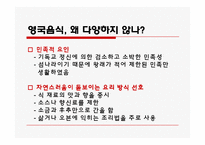 영국의 음식문화-7
