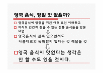 영국의 음식문화-8