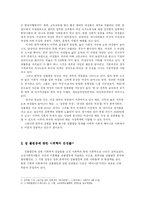 [사회계층론] 성불평등과 계급 계층-3