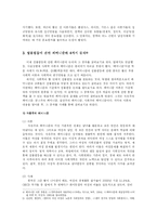 [사회계층론] 성불평등과 계급 계층-5