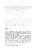 [사회계층론] 성불평등과 계급 계층-6